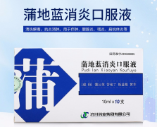 蒲地蓝消炎口服液