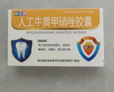 人工牛黄甲硝哗胶囊2