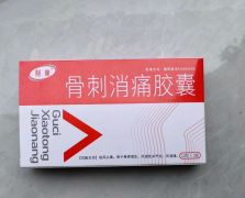 骨刺消痛胶囊