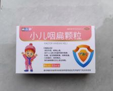 小二咽扁颗粒