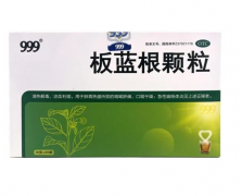 板蓝根颗粒