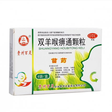 双羊喉痹通颗粒