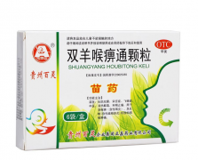 双羊喉痹通颗粒